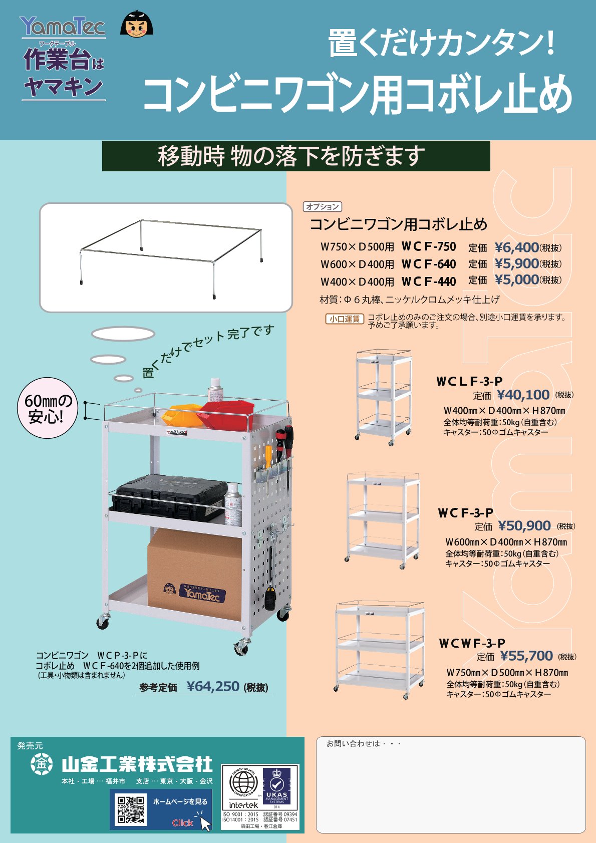 コンビニワゴン用 コボレ止めカタログ